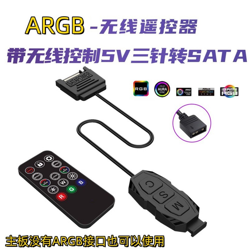 Case fan ARGB 5V to SATA + contoller
